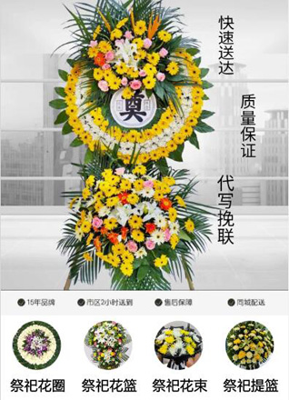 安徽芜湖市无为县开城镇都督村花圈代送